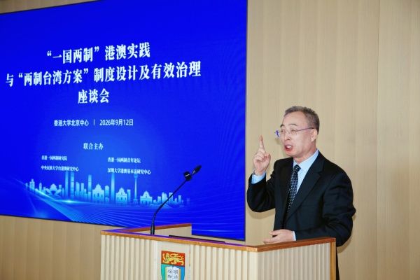 王建民：统一进程迎关键阶段 当前是破题“两制台湾方案”的最佳时机