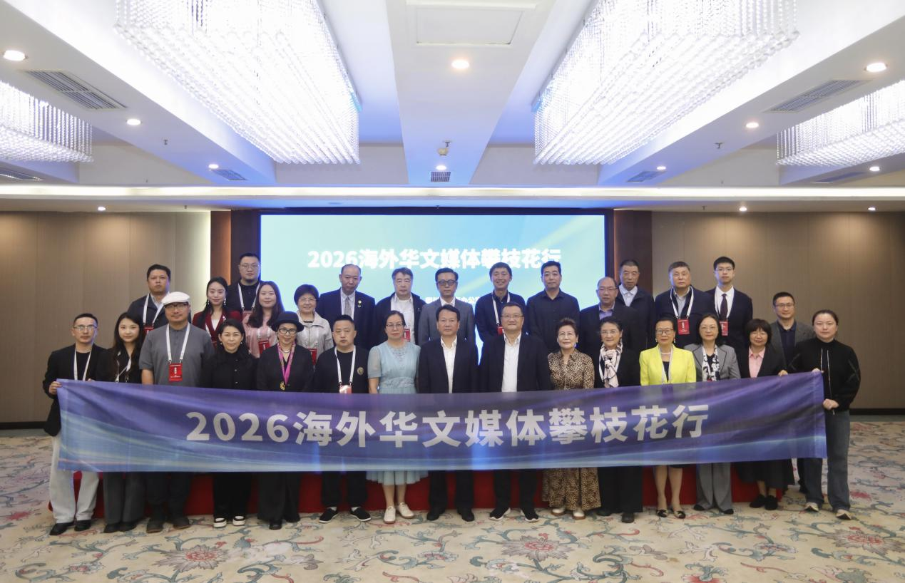 海外华文媒体攀枝花行启动 见证英雄城市蝶变