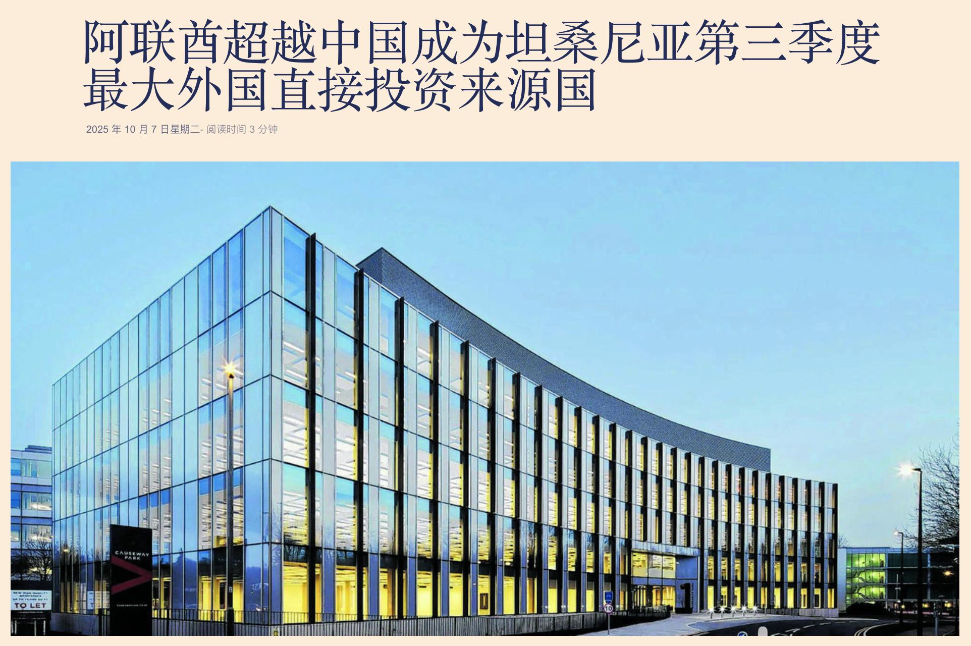 超越中国 这一国成为坦桑尼亚最大外资来源国