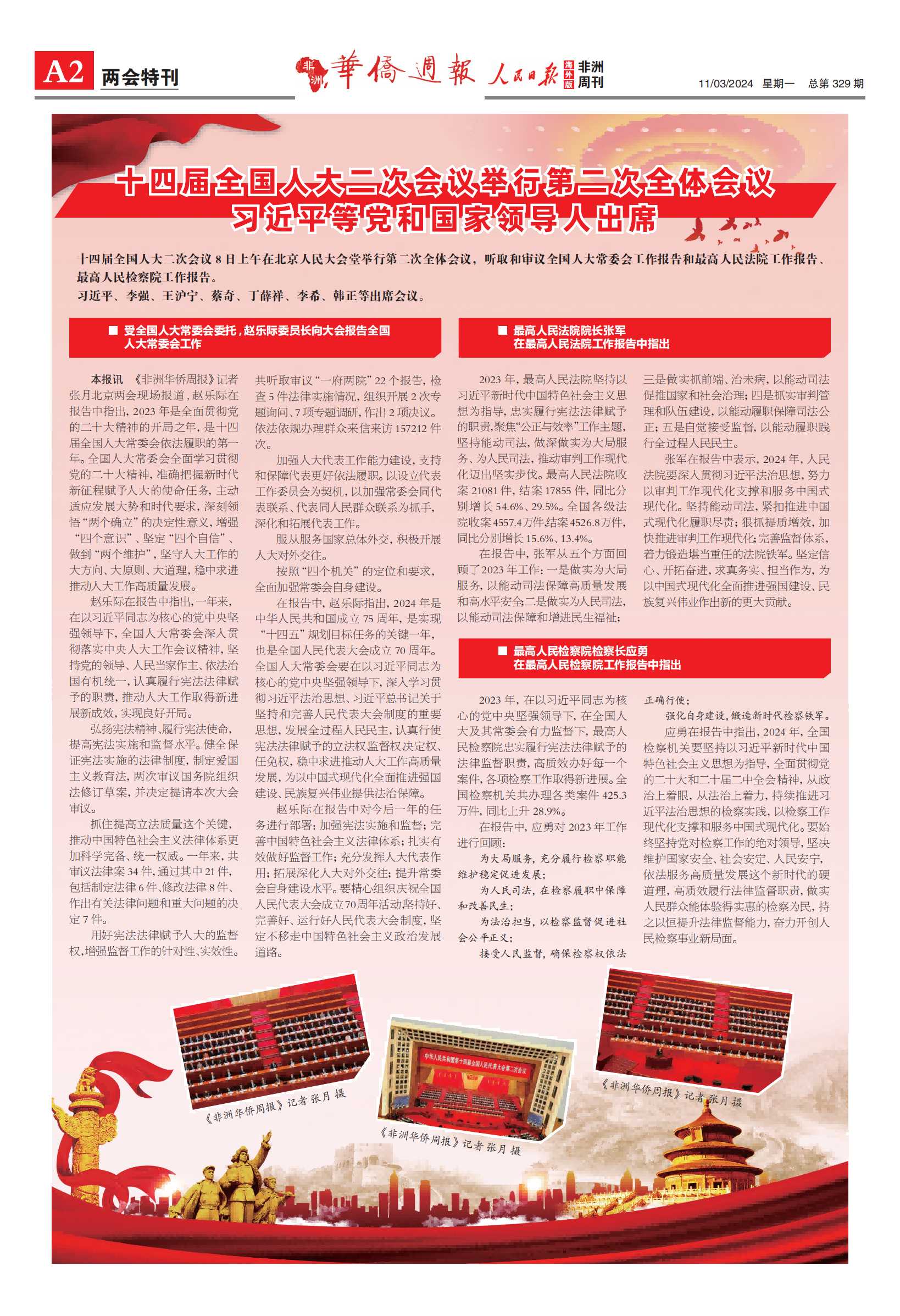 《非洲华侨周报》329期_01(1).png