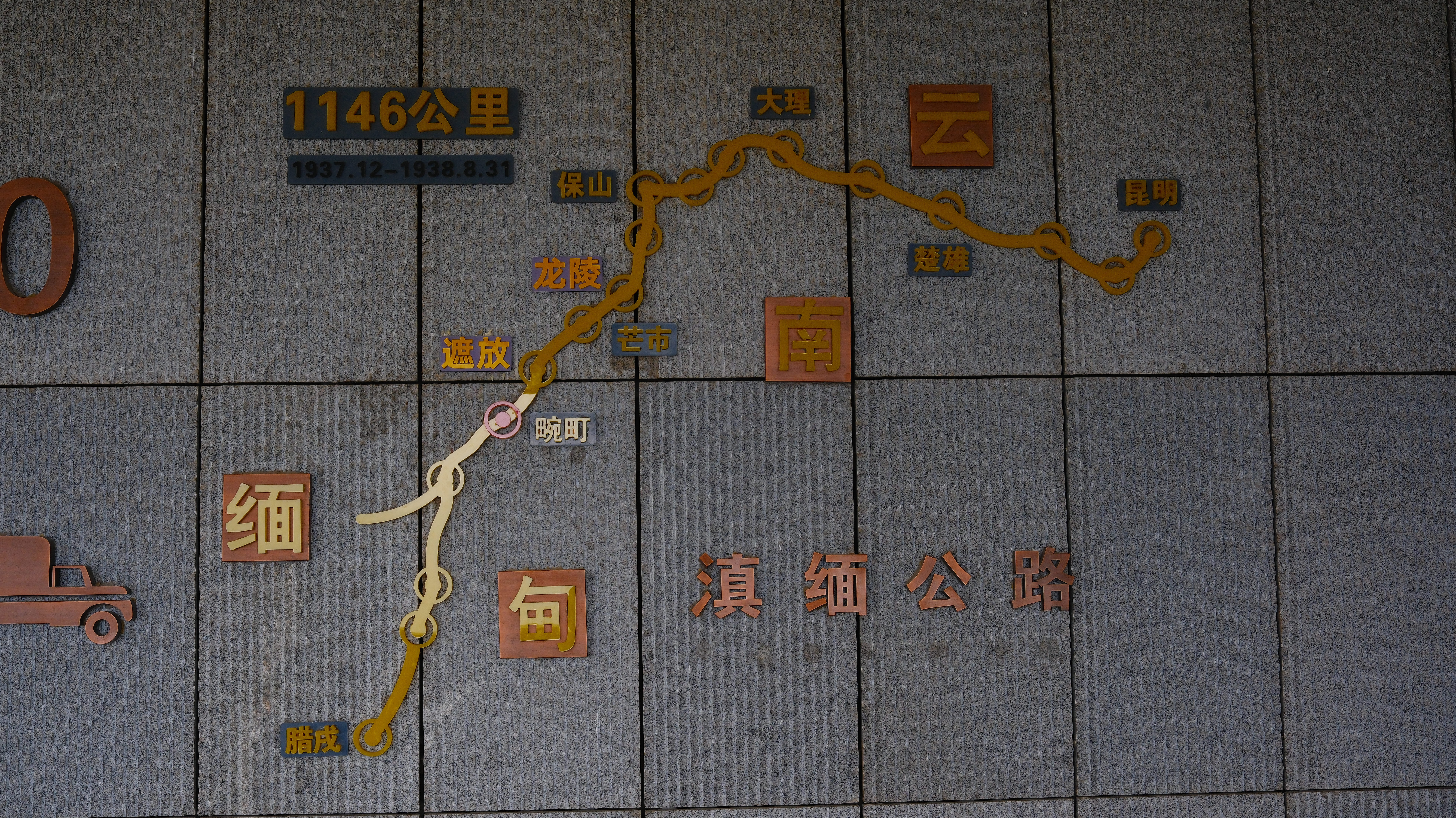滇缅公路示意图.jpg 滇缅公路示意图.jpg