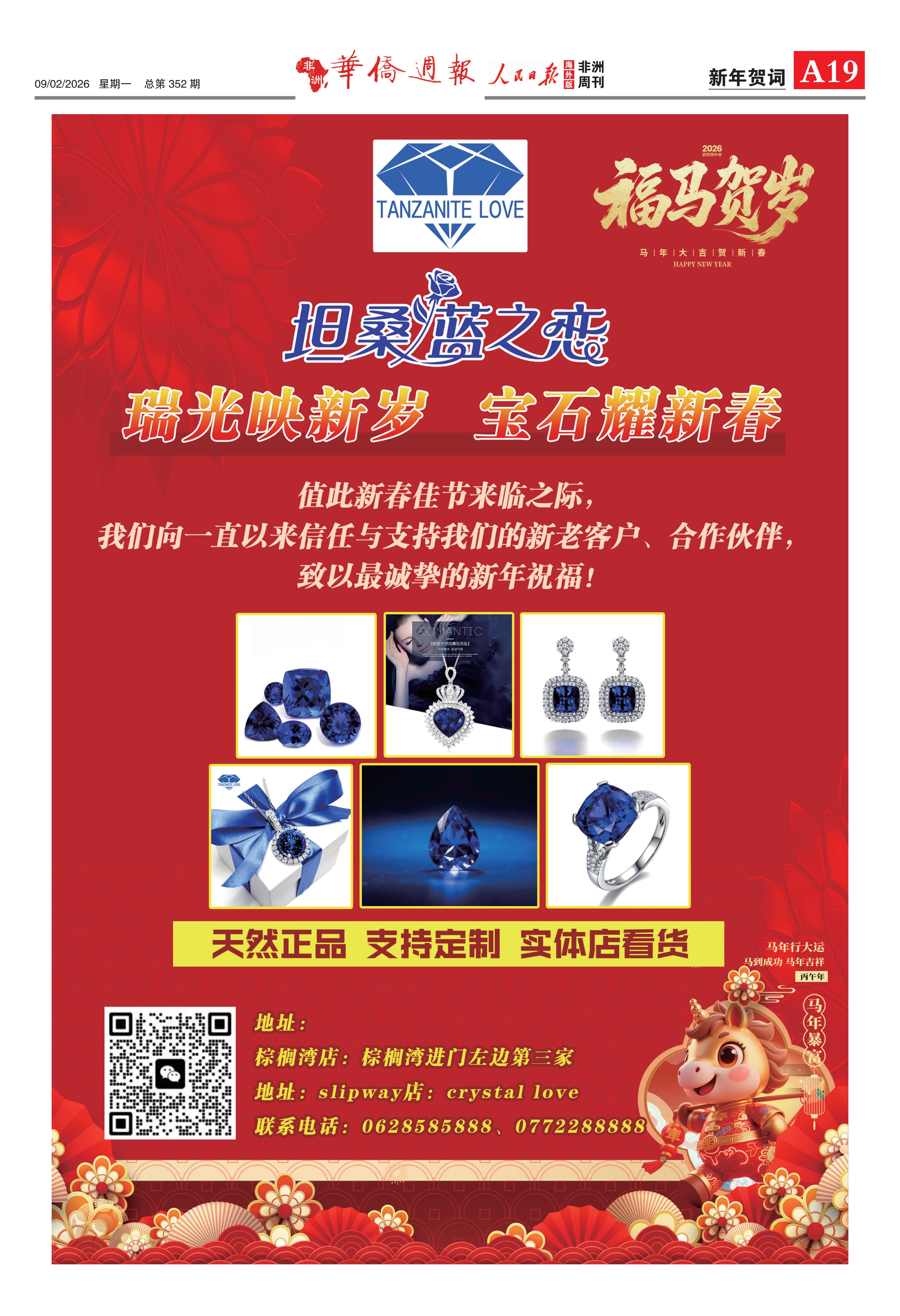 2026年春节特刊-2-10-定_18.jpg