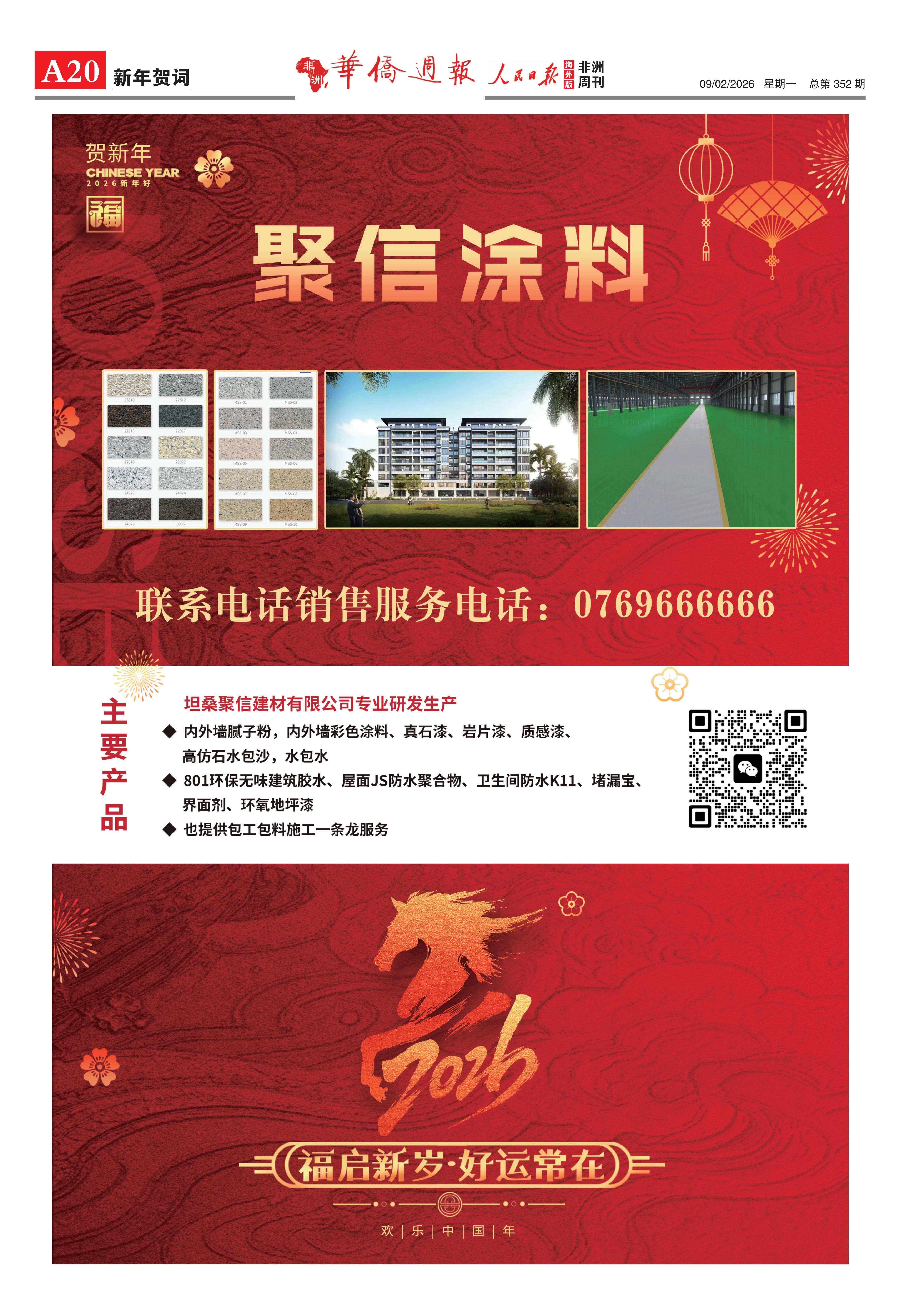 2026年春节特刊-2-10-定_19.jpg