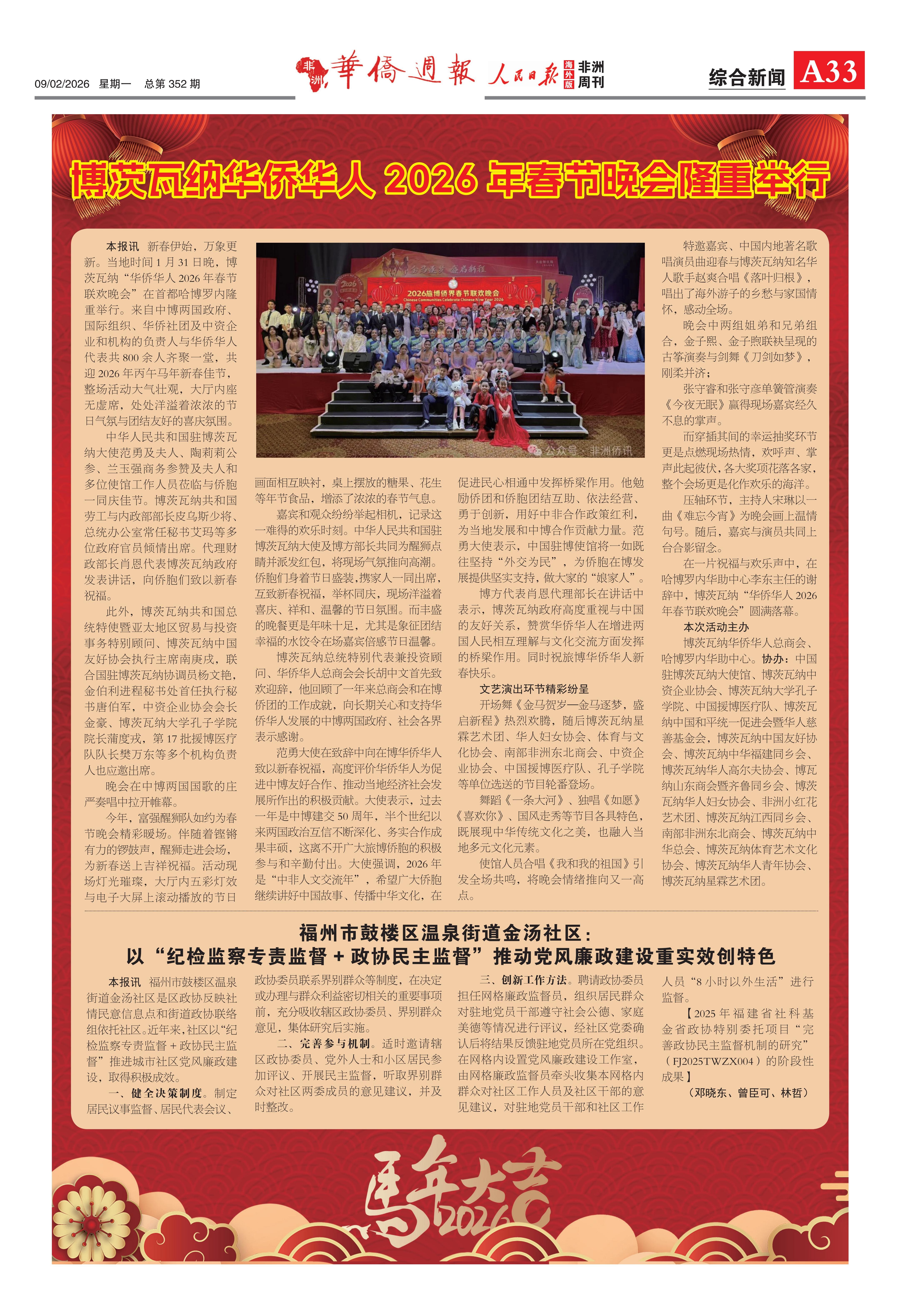 2026年春节特刊-2-10-定_32.jpg