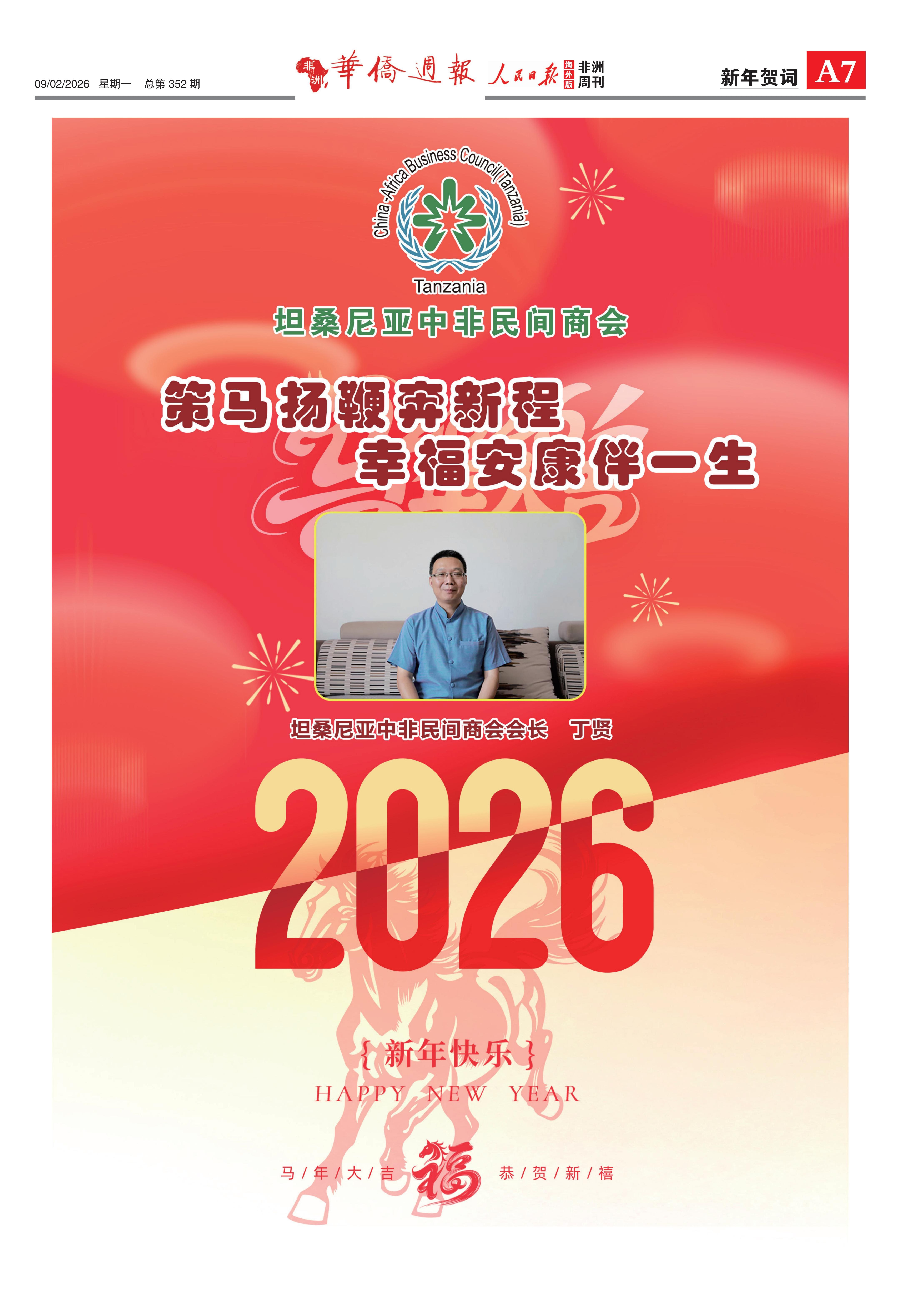 2026年春节特刊-2-10-定_06.jpg