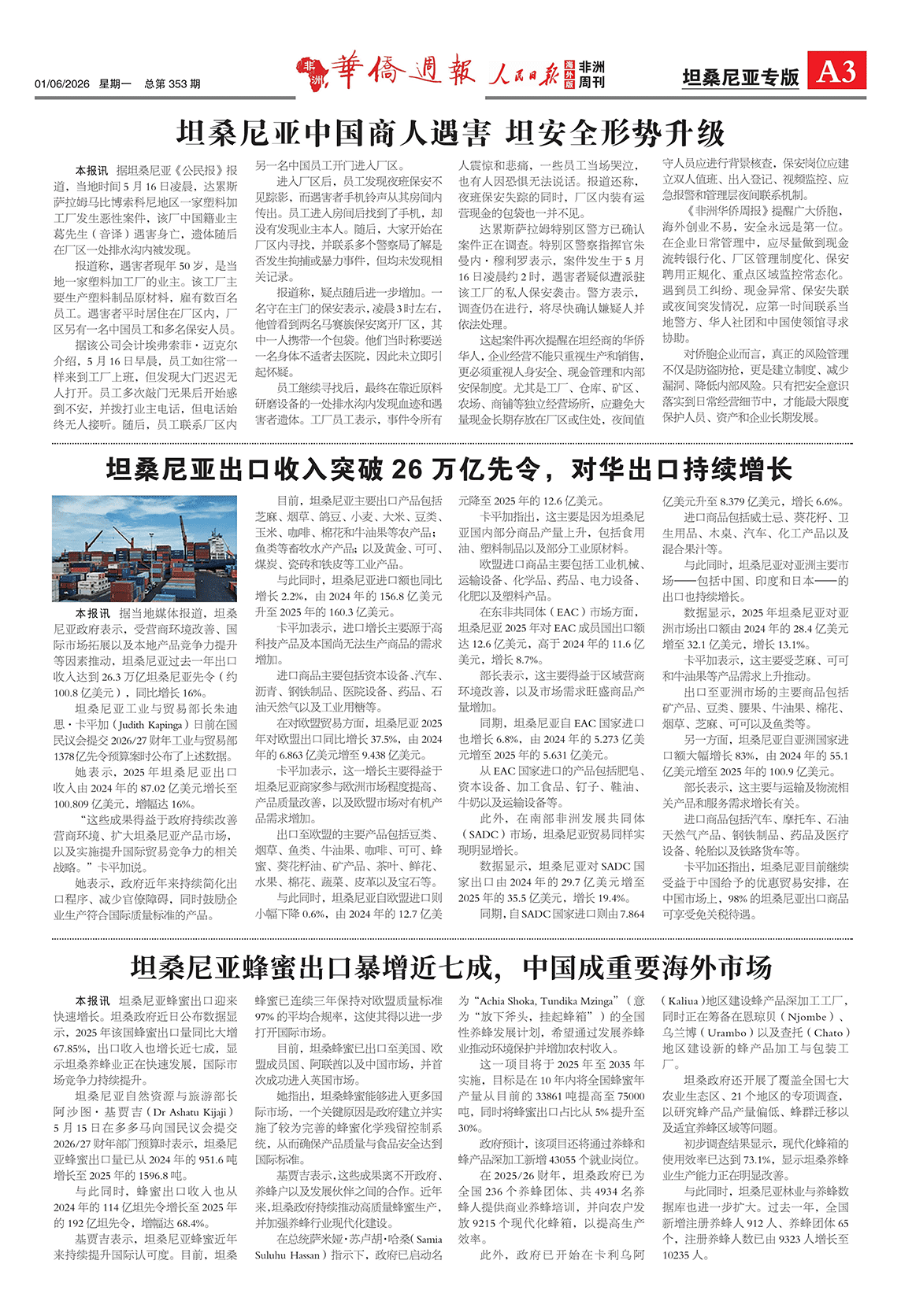 353期-2026-5-28-初稿-1_02.png