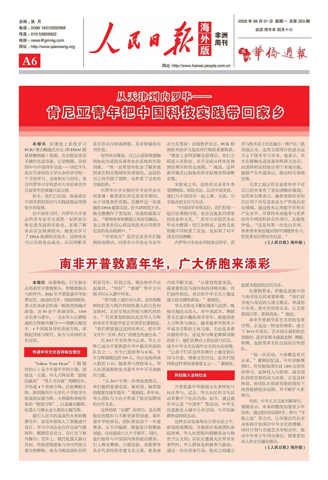 353期-2026-5-28-初稿-1_05.png