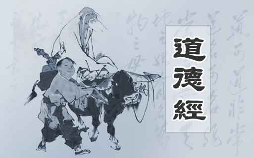 Image result for 道德经